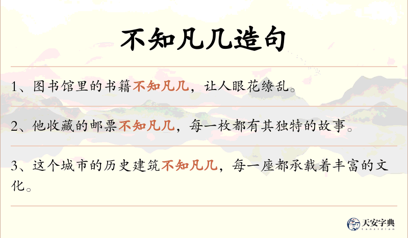 不知凡几