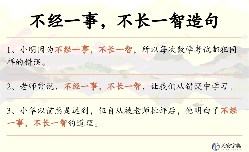 不经一事，不长一智