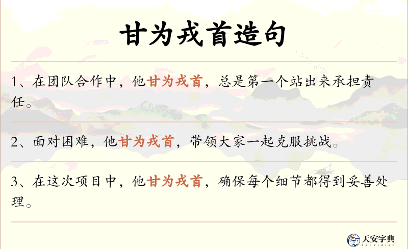甘为戎首