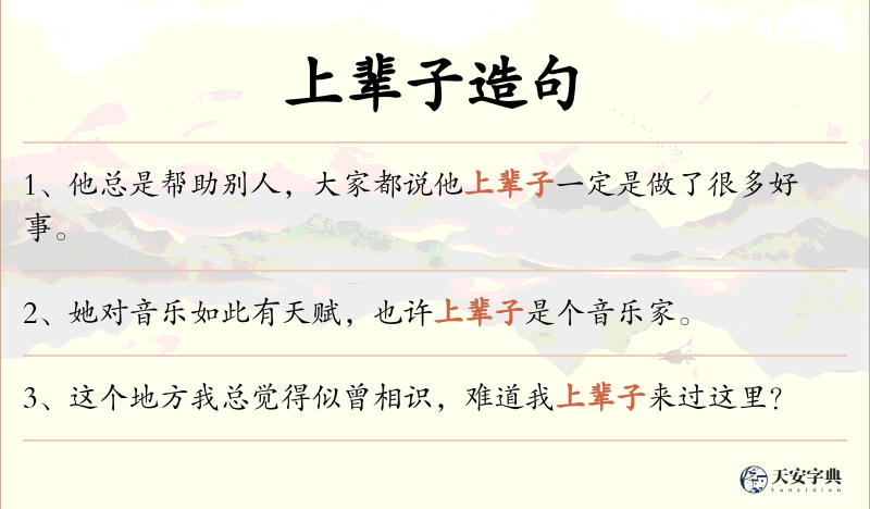 上辈子