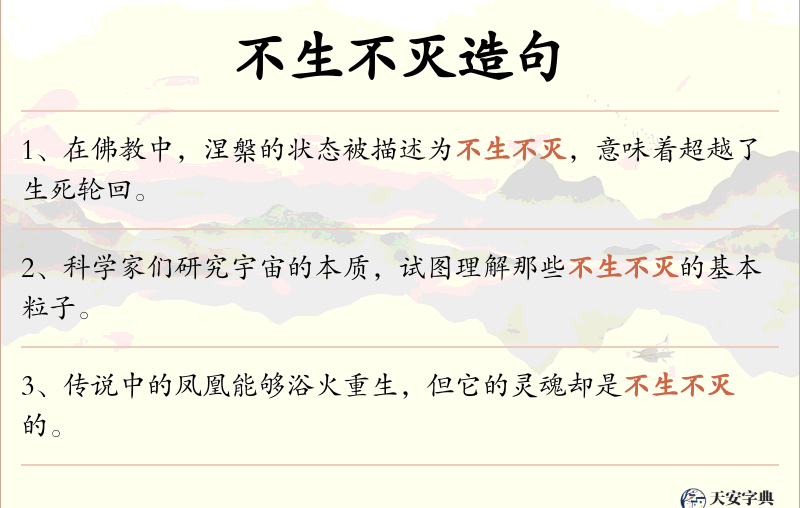 不生不灭