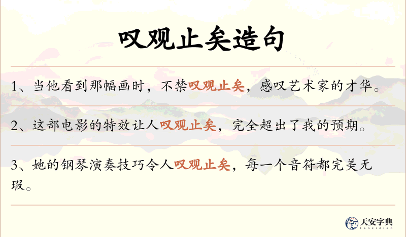 叹观止矣