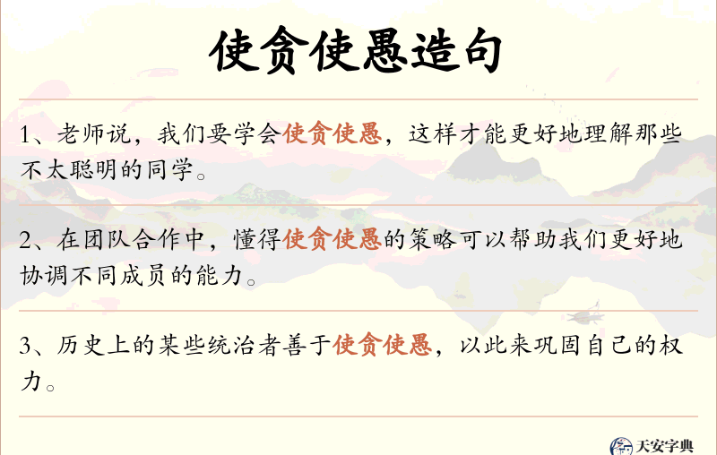使贪使愚