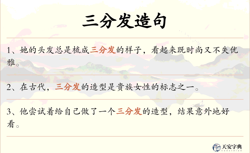 三分发