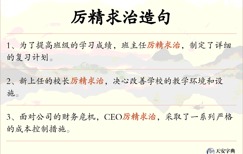 厉精求治