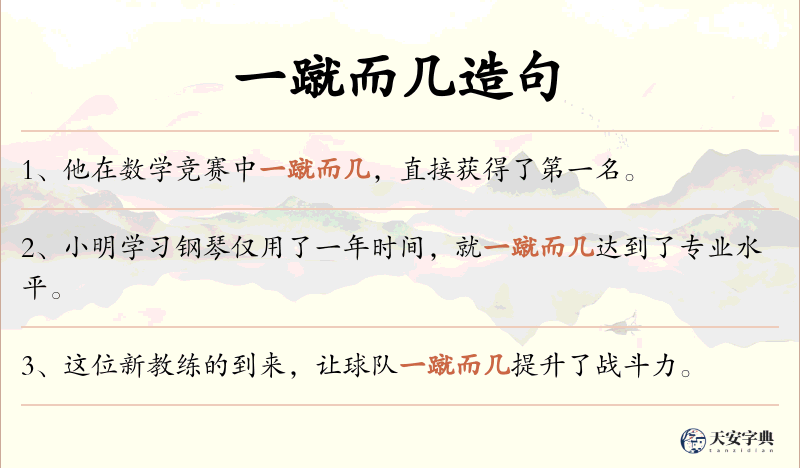 一蹴而几