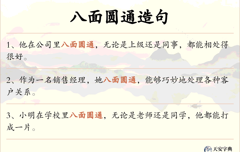 八面圆通
