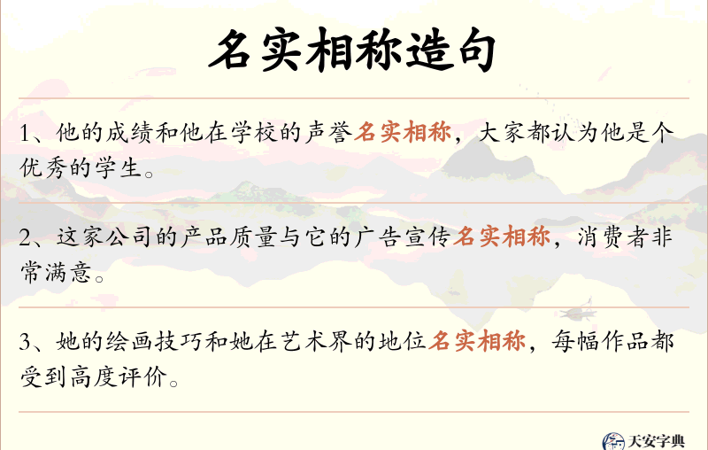 名实相称