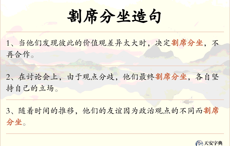 割席分坐