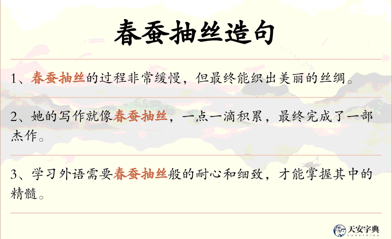 春蚕抽丝