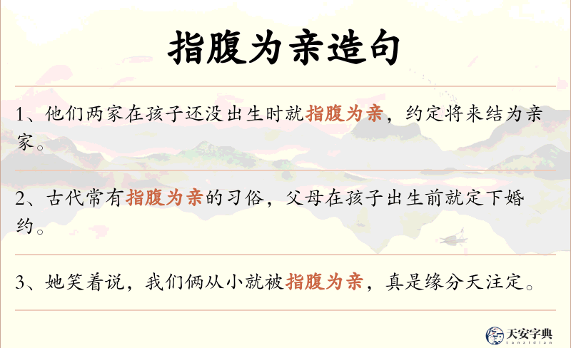 指腹为亲