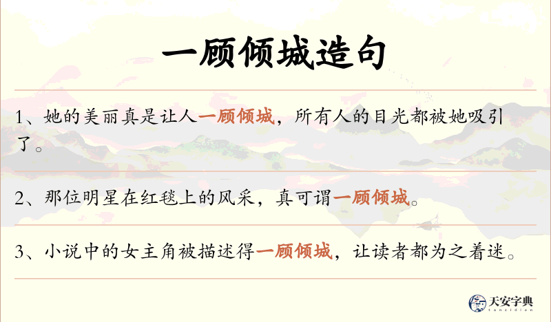 一顾倾城