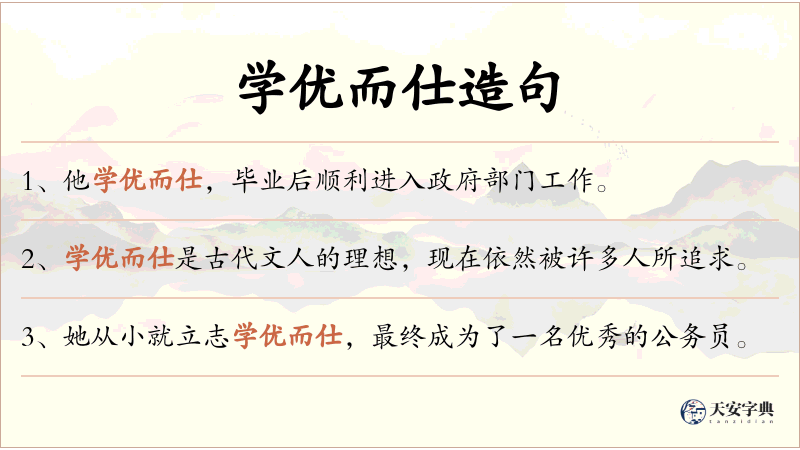 学优而仕