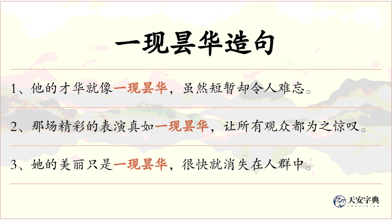 一现昙华