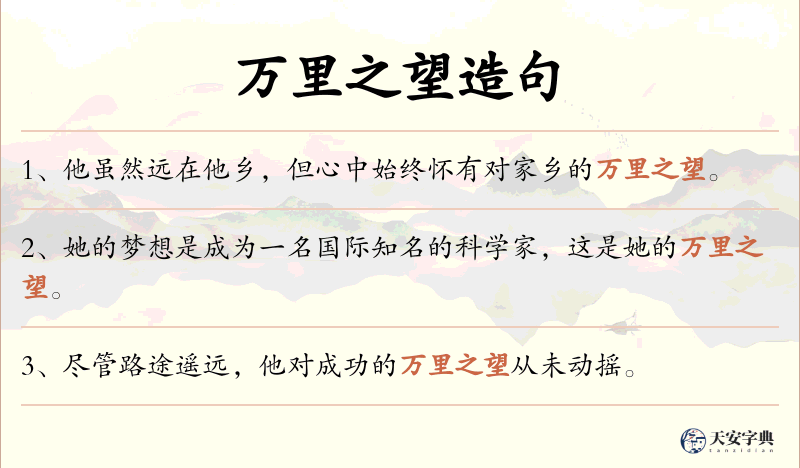 万里之望