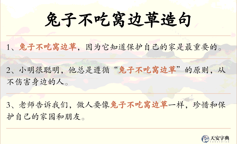 兔子不吃窝边草