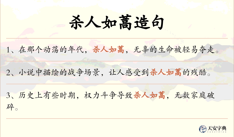 杀人如蒿
