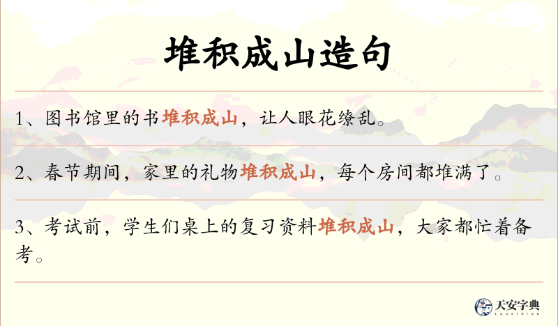 堆积成山