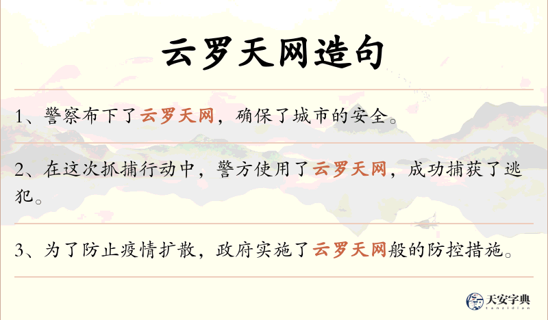 云罗天网