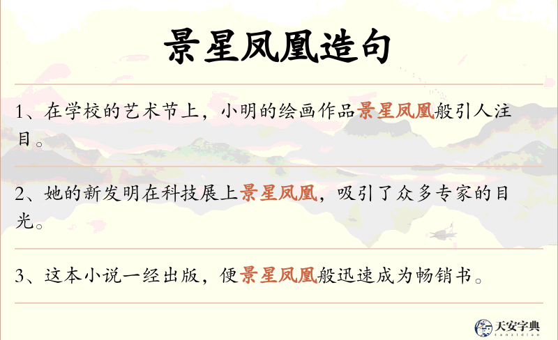 景星凤凰