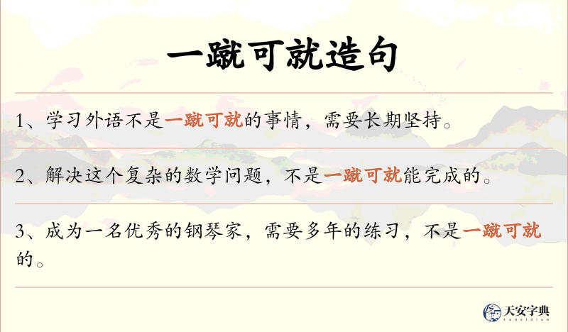 一蹴可就