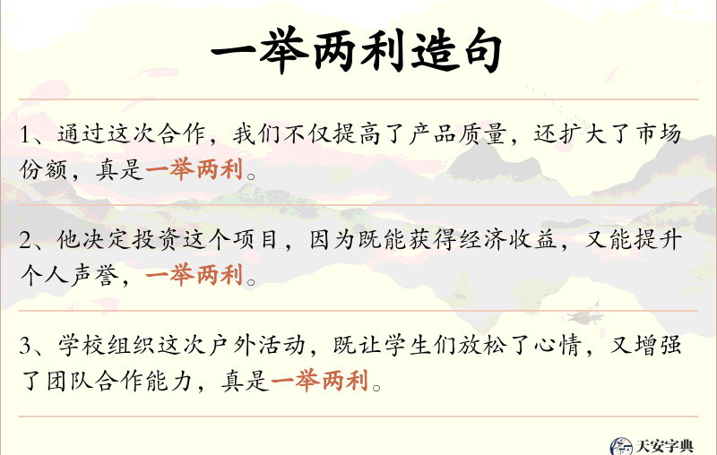 一举两利