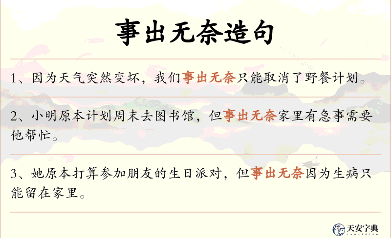 事出无奈