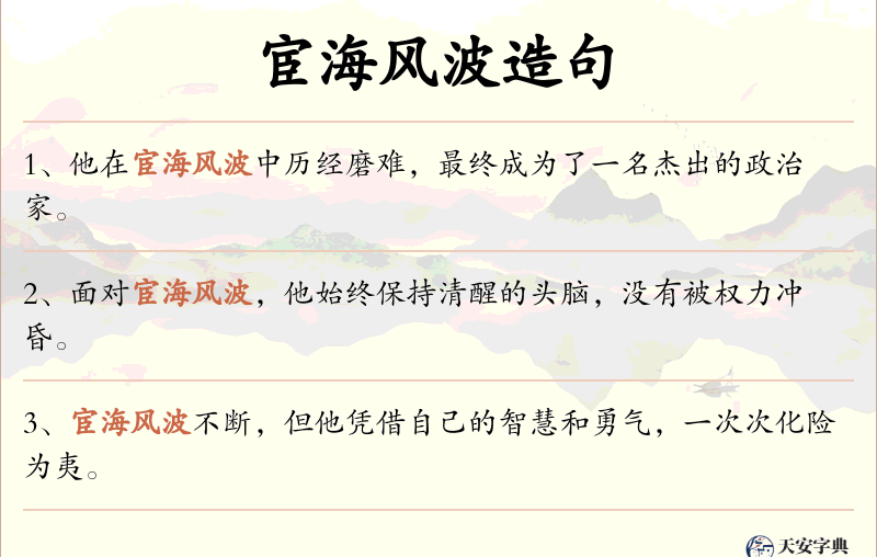 宦海风波