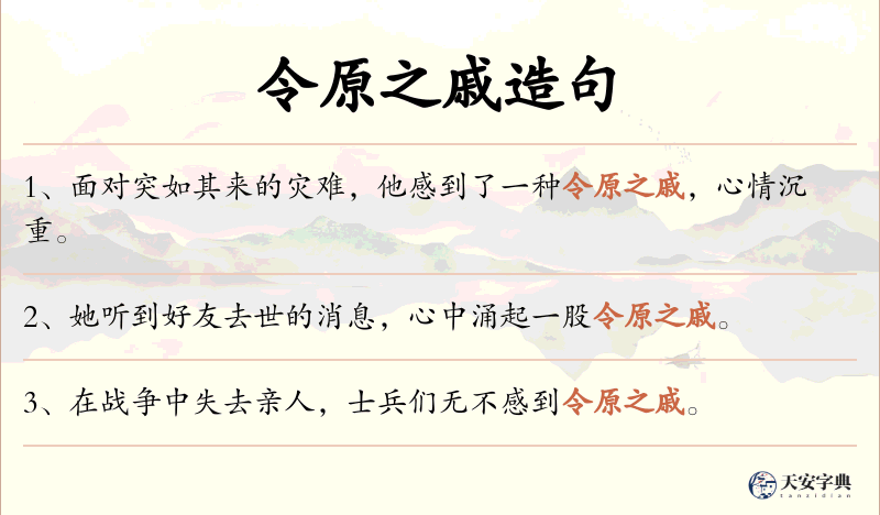 令原之戚