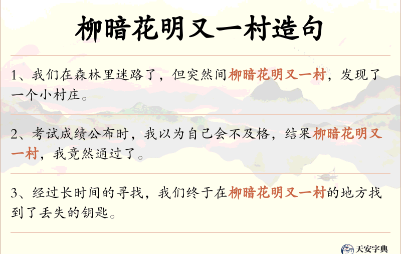 柳暗花明又一村