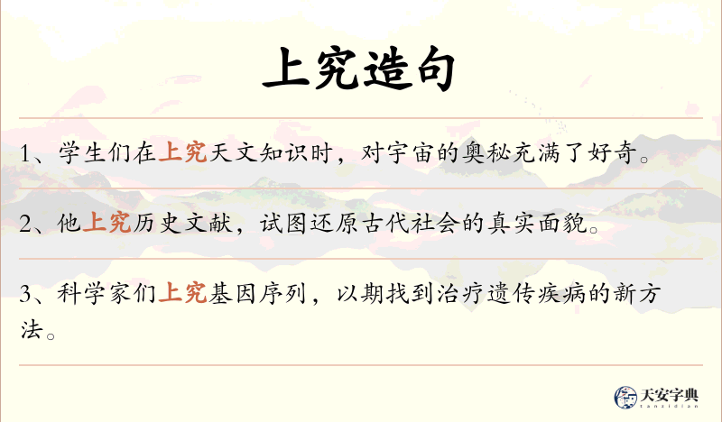 上究