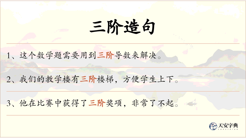 三阶
