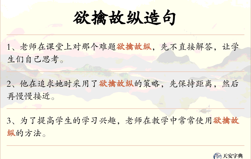 欲擒故纵