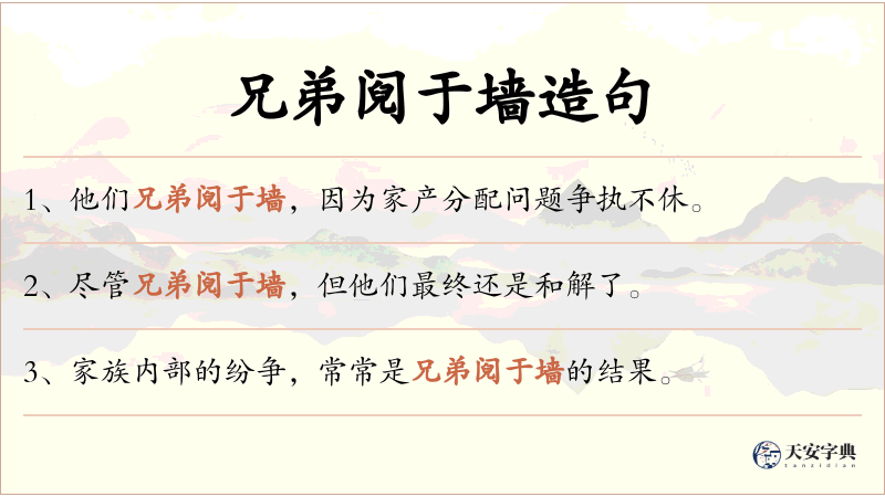 兄弟阋于墙