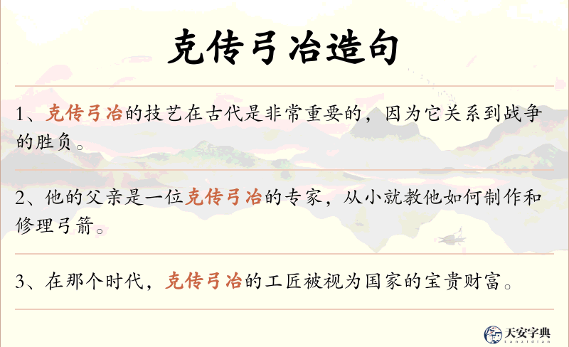 克传弓冶