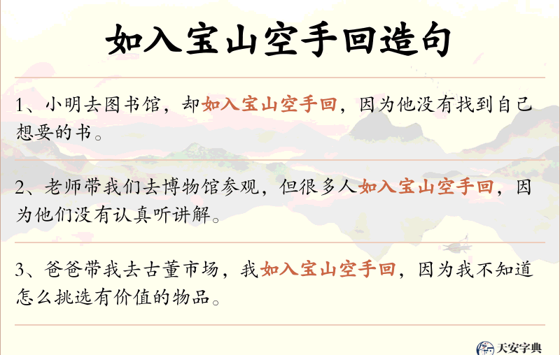 如入宝山空手回
