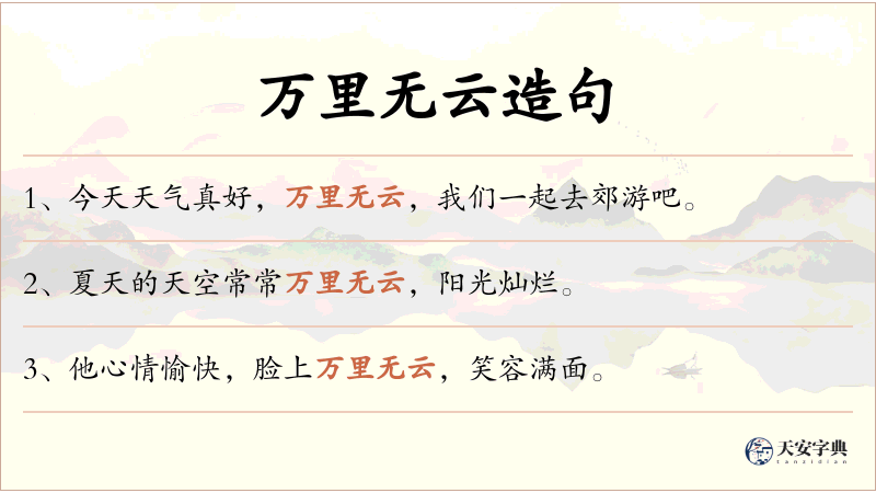 万里无云