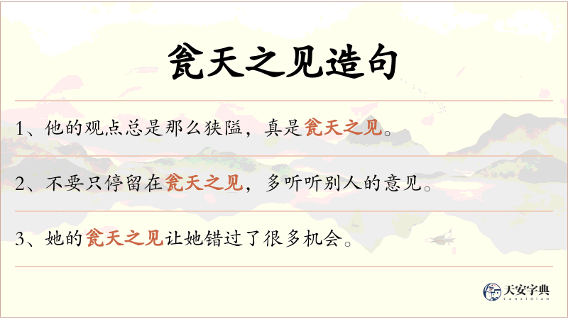 瓮天之见