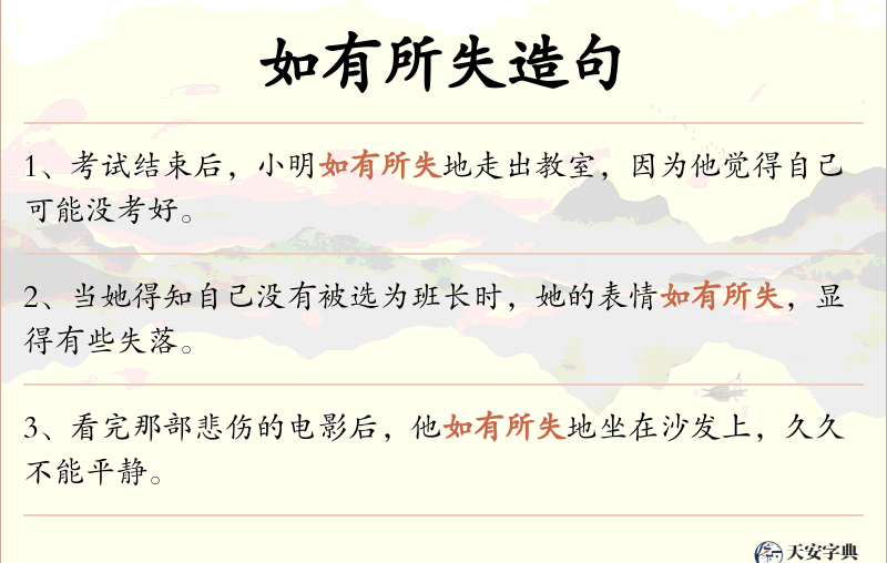 如有所失