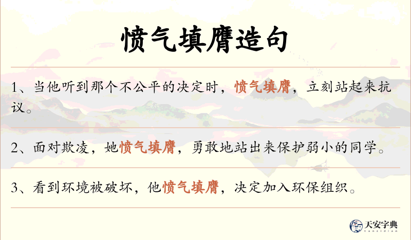 愤气填膺