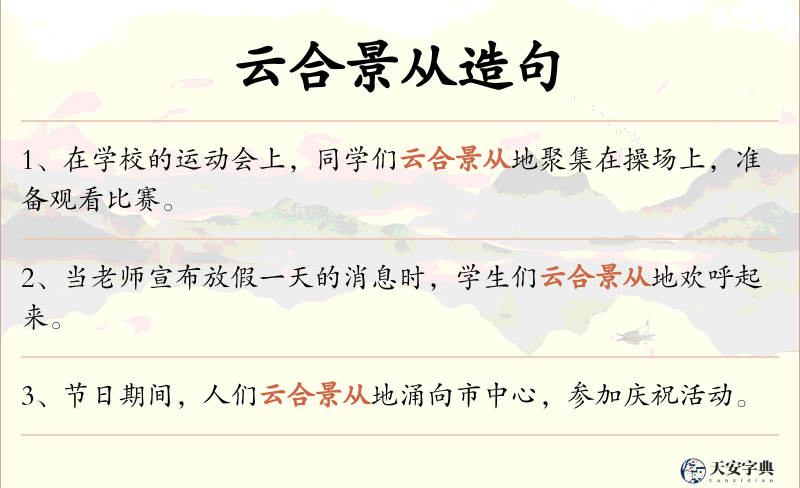 云合景从