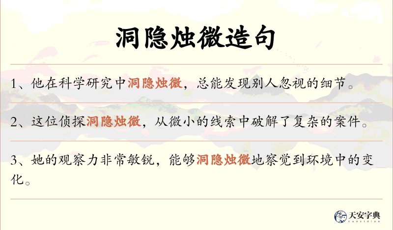 洞隐烛微