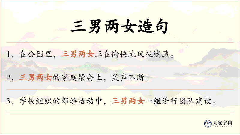三男两女