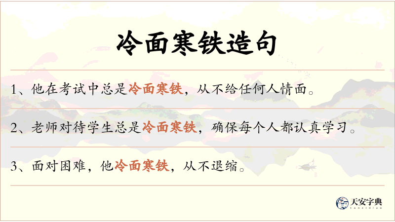 冷面寒铁
