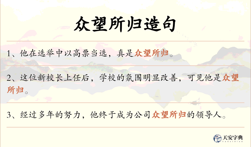 众望所归