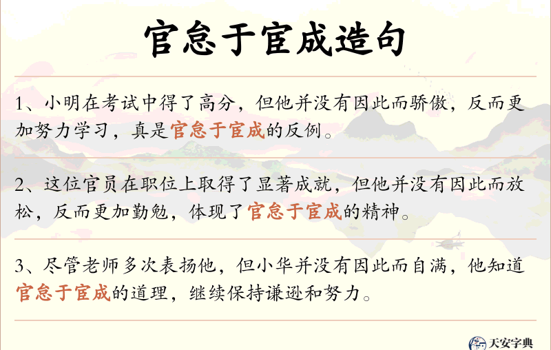 官怠于宦成