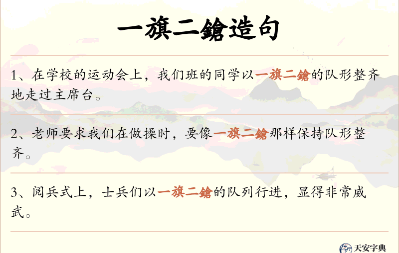 一旗二鎗
