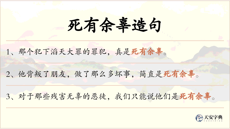 死有余辜