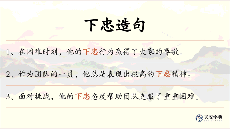 下忠