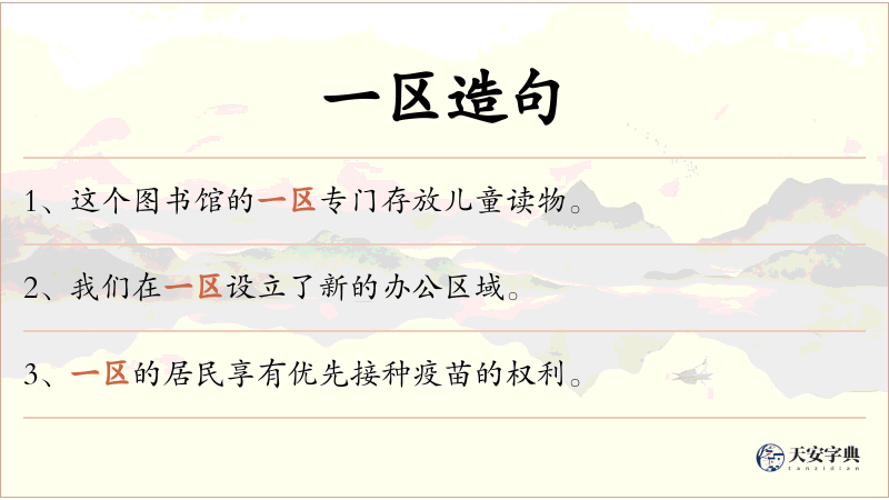 一区